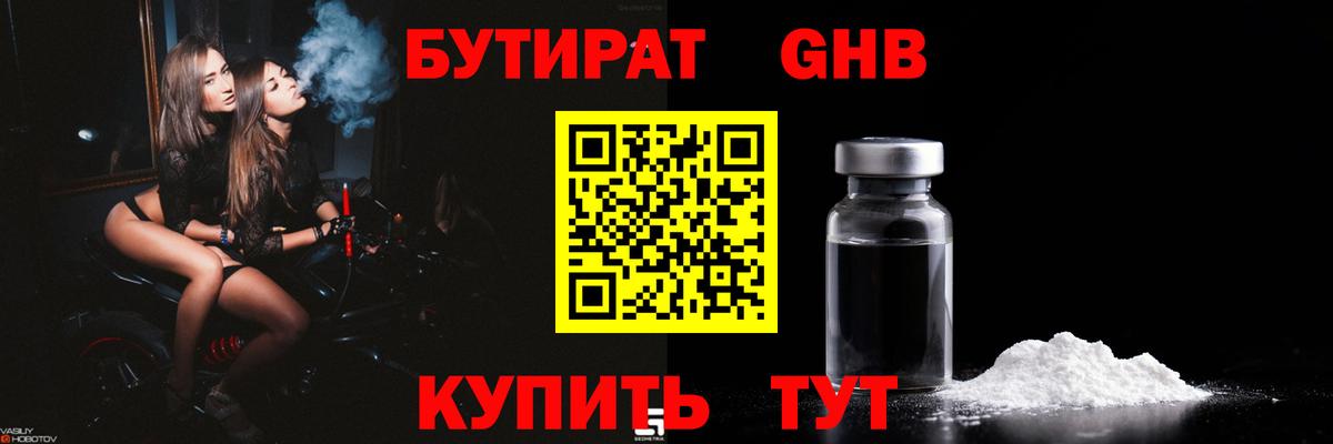 Заволжье  Бутират жидкий экстази  БУТИРАТ  Вход с VPN 