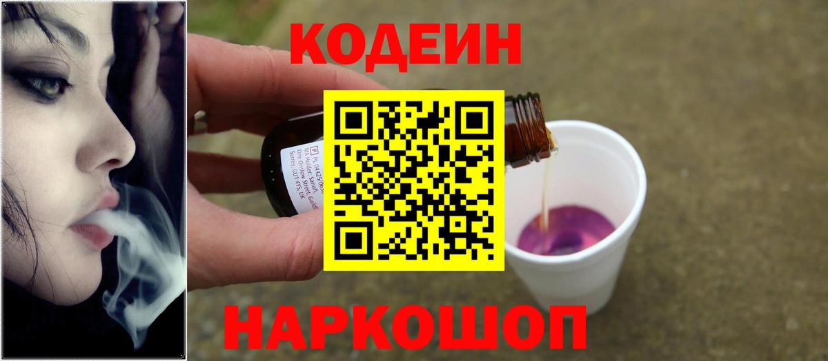Кодеиновый сироп Lean напиток Lean (лин) Заволжье
