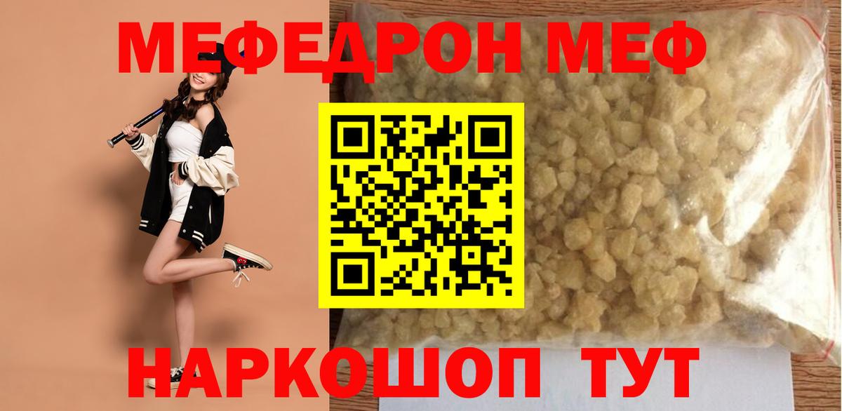 МЕФ кристаллы Заволжье