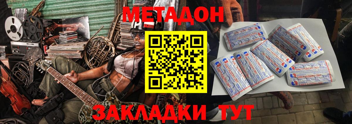 Метадон мёд  Вход с VPN  МЕТАДОН methadone  Заволжье 