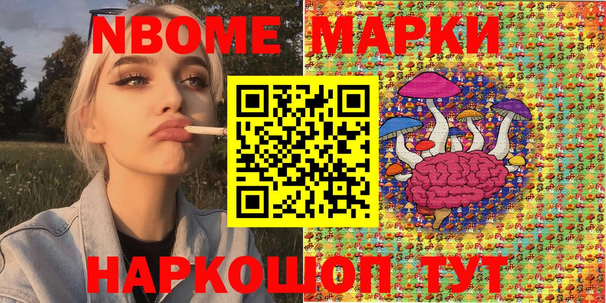 Наркотические марки 1,8мг  Вход с VPN  Заволжье  Марки N-bome  Наркотические марки 1,8мг 